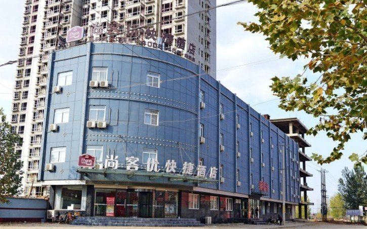 尚客优快捷酒店(灵寿万豪店)
