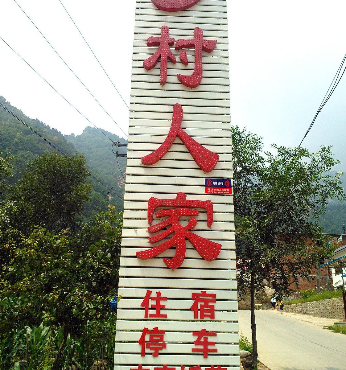 灵寿五岳寨乡村人家客栈