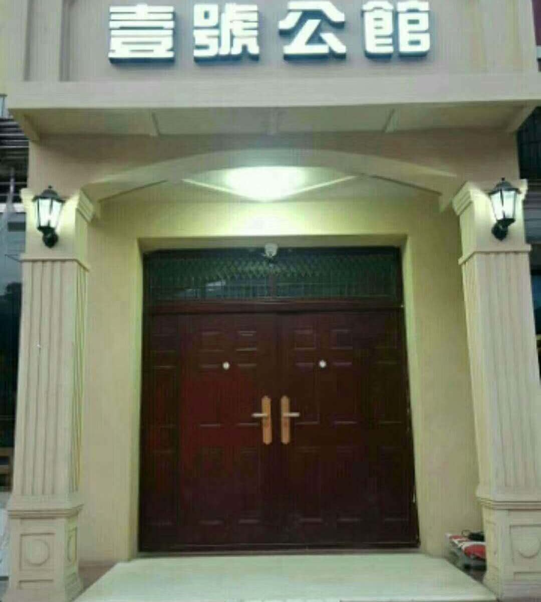 灵寿壹號公馆