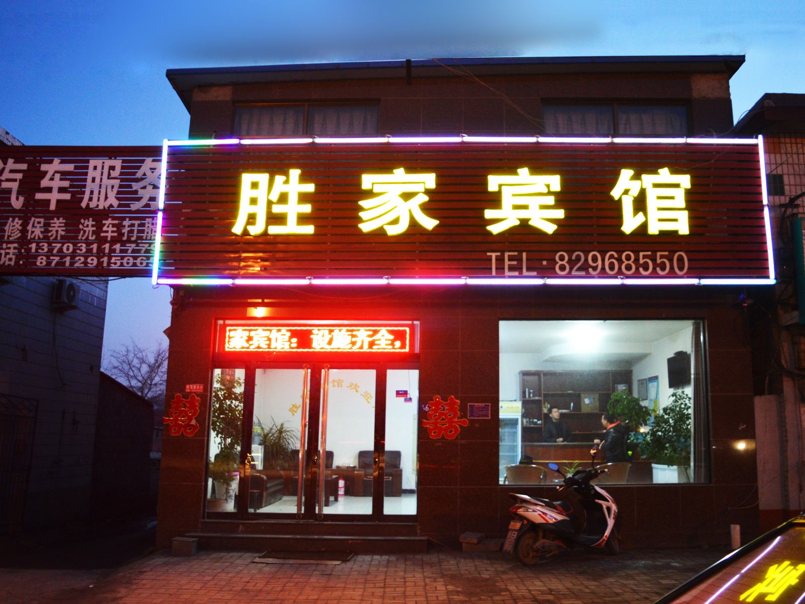 灵寿胜家宾馆