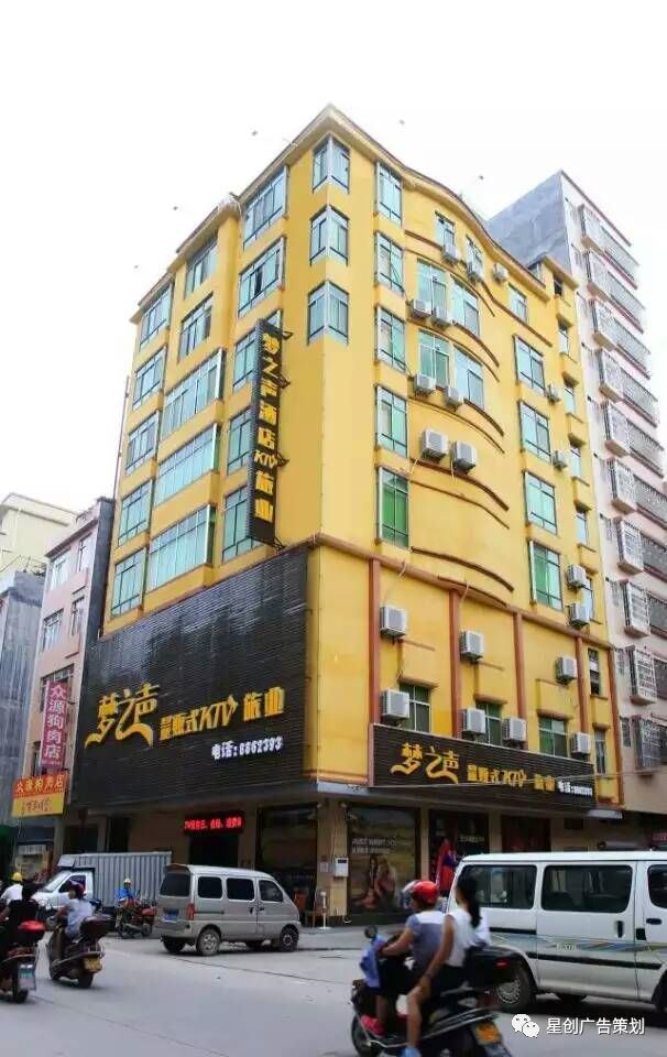 信宜梦之声酒店
