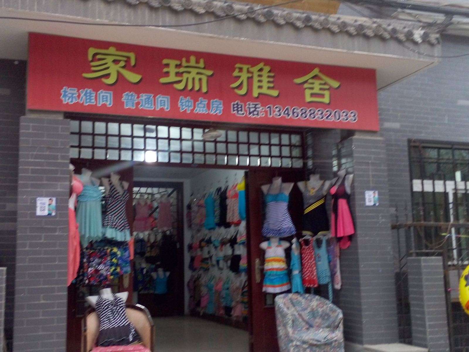 蓝田家瑞雅舍农家乐