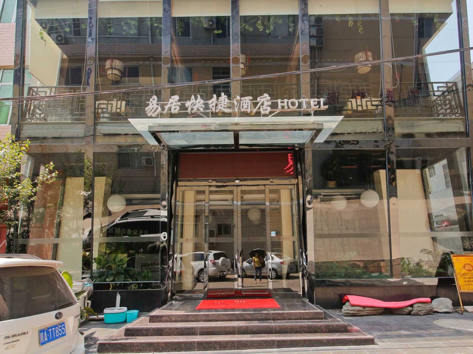 蓝田易居时尚快捷酒店