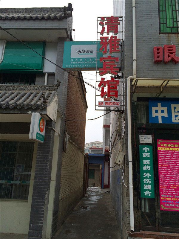 蓝田汤峪清雅宾馆