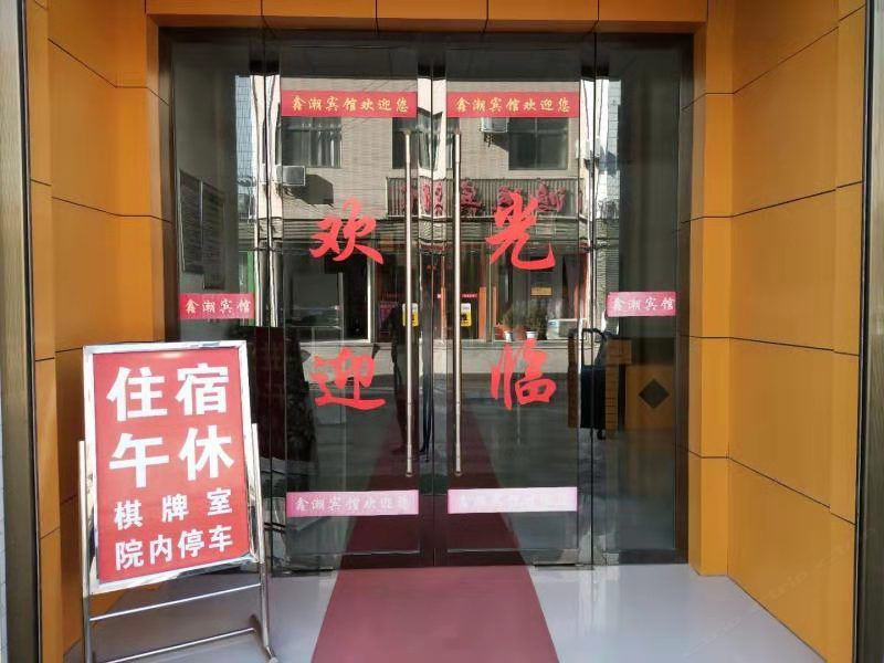 蓝田鑫潮宾馆