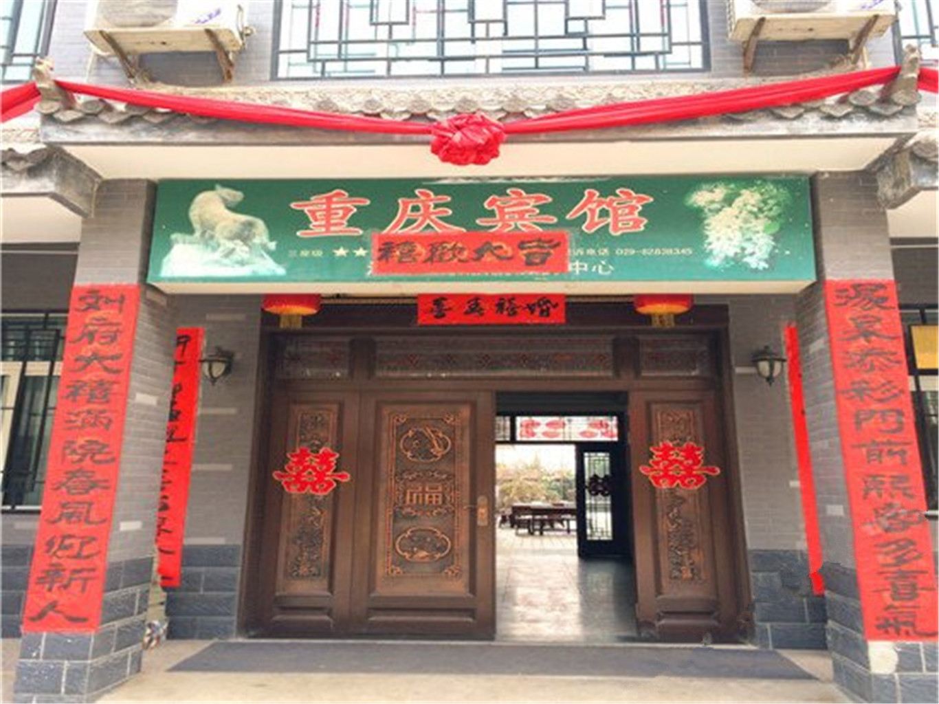 蓝田重庆宾馆