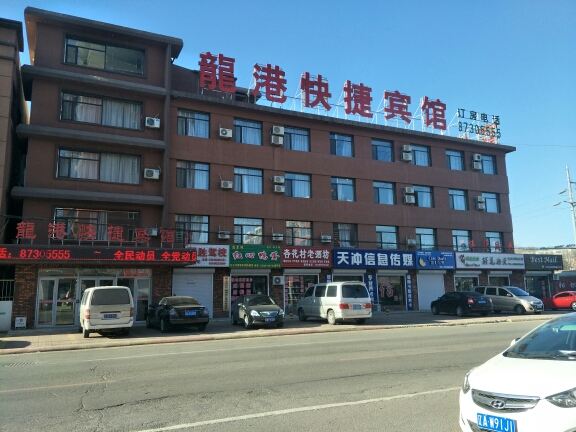 沈阳龙港快捷宾馆