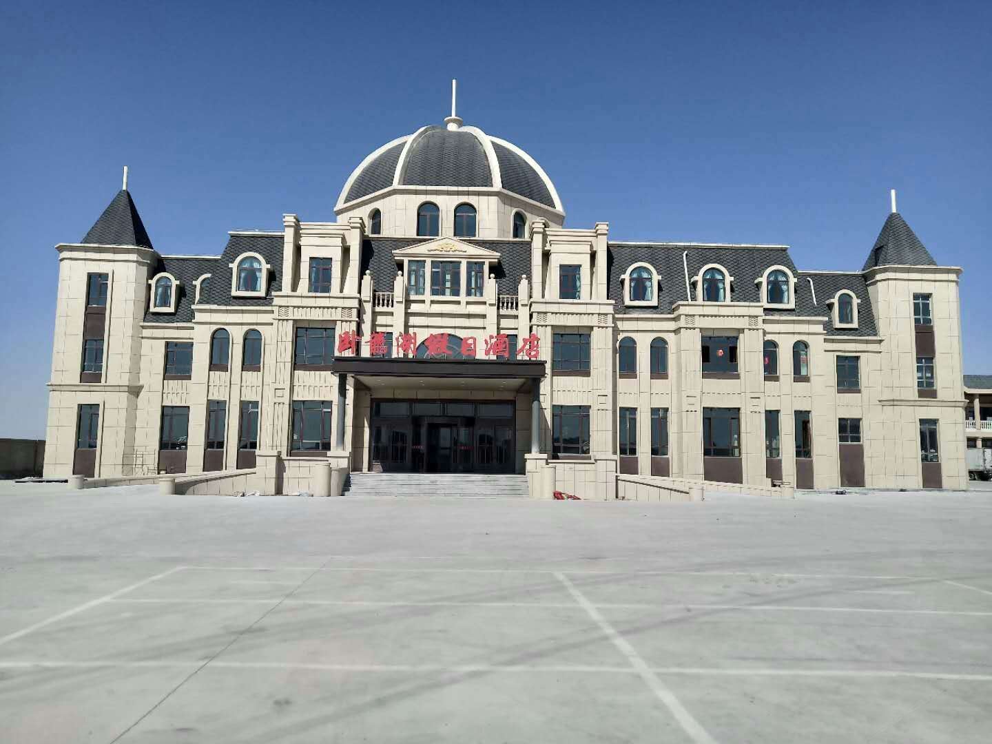 康平卧龙湖假日酒店