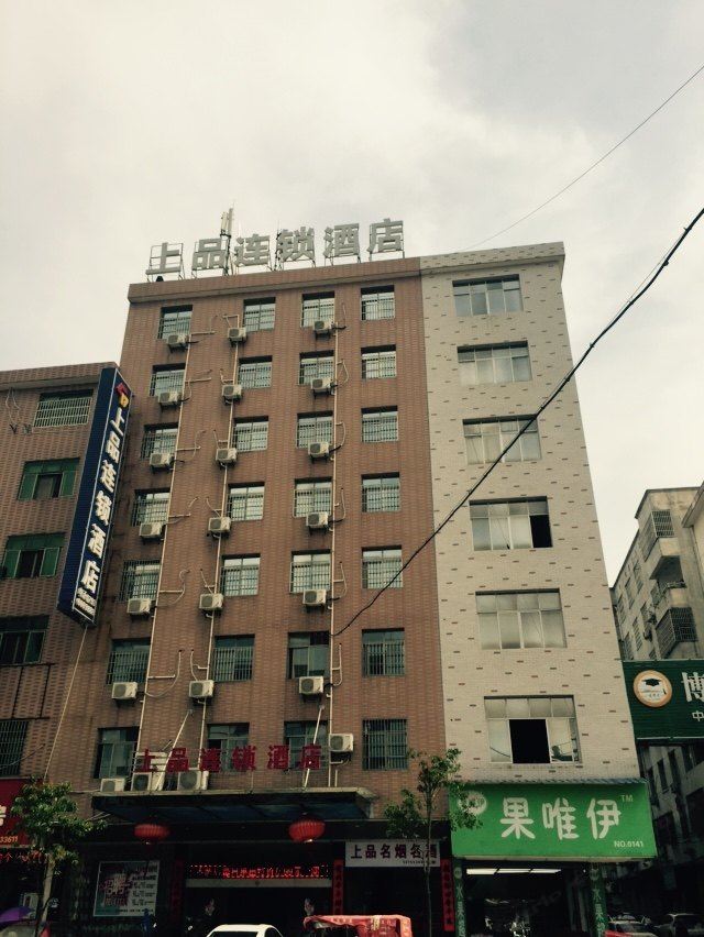 上品连锁酒店(余干德胜大道店)