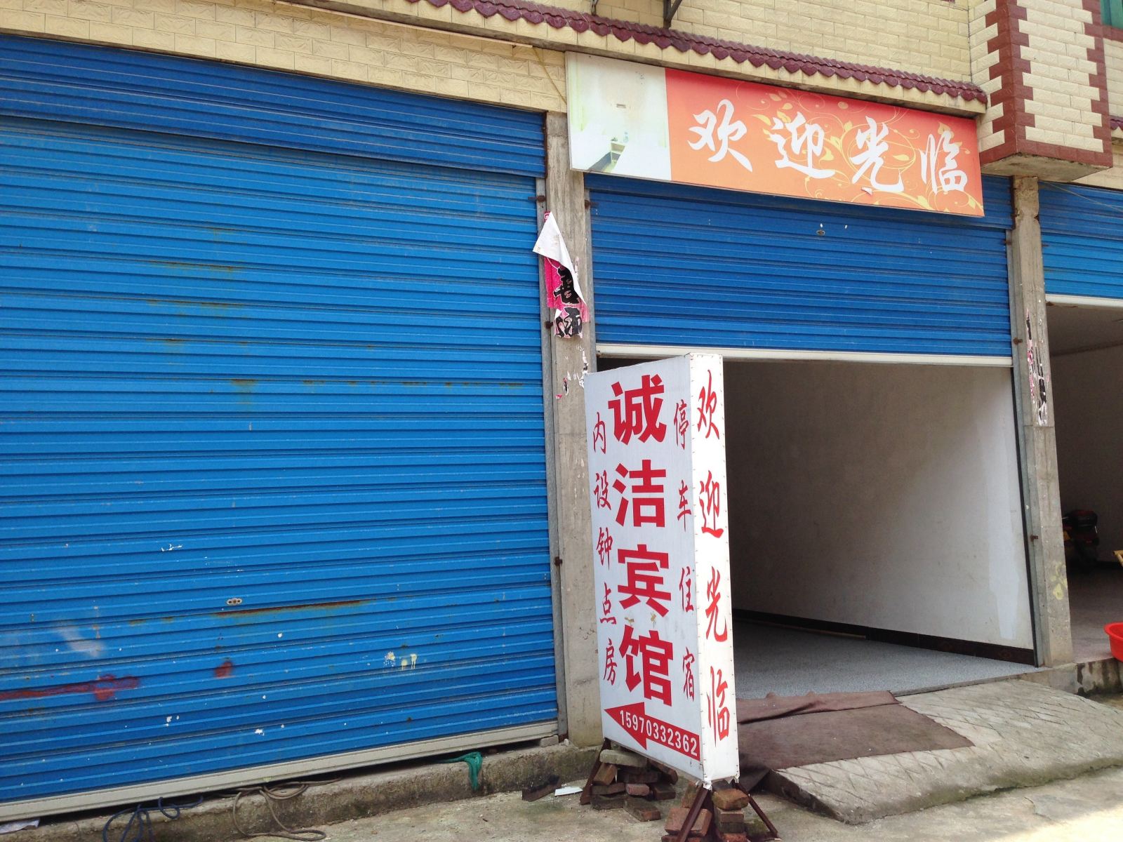 余干诚洁宾馆