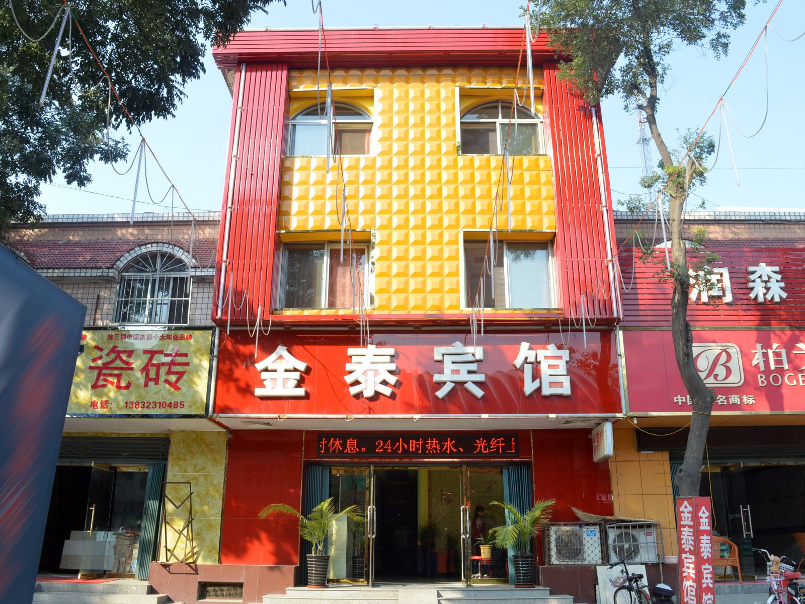 晋州金泰宾馆