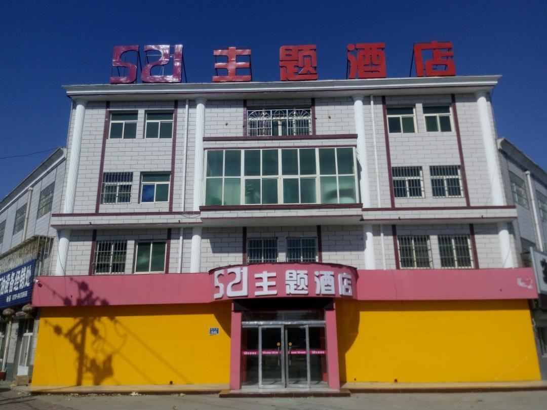 晋州521主题酒店