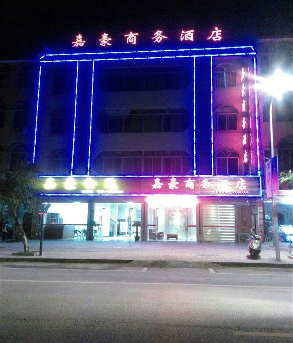 天等县嘉豪商务酒店