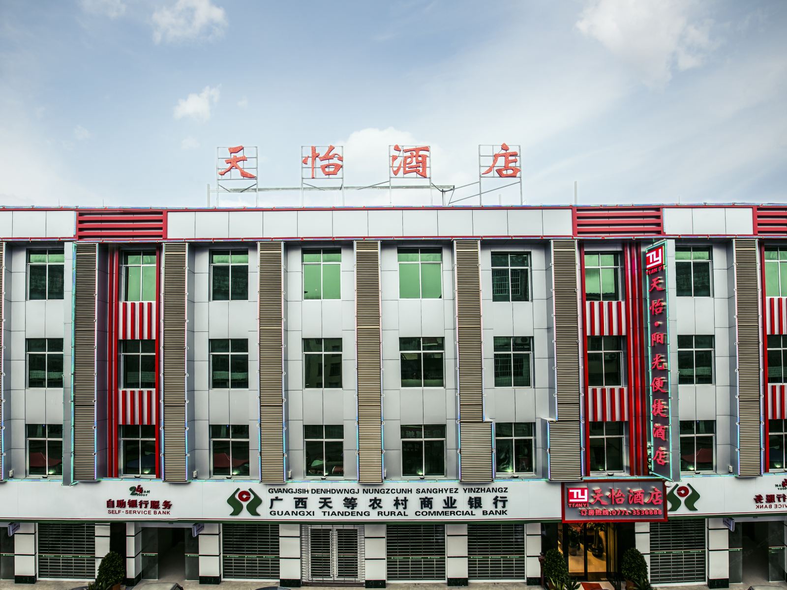 天等天怡阳光便捷酒店