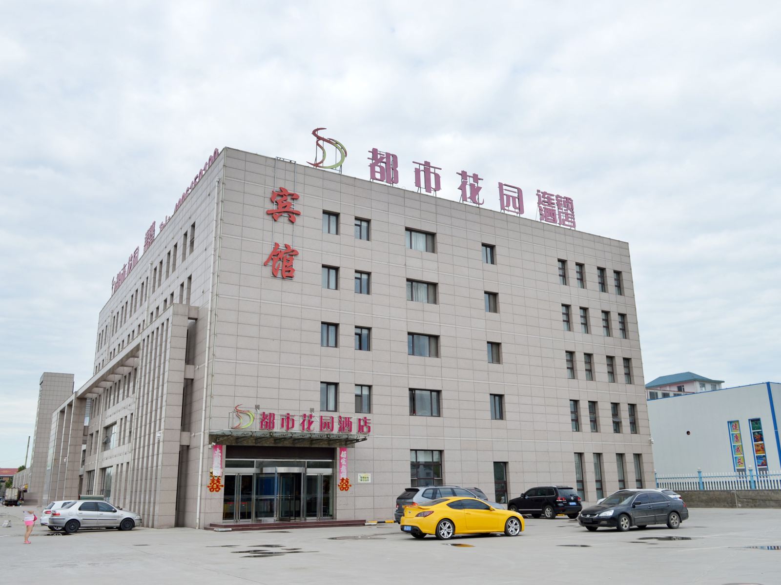 都市花园(晋州新客运站店)