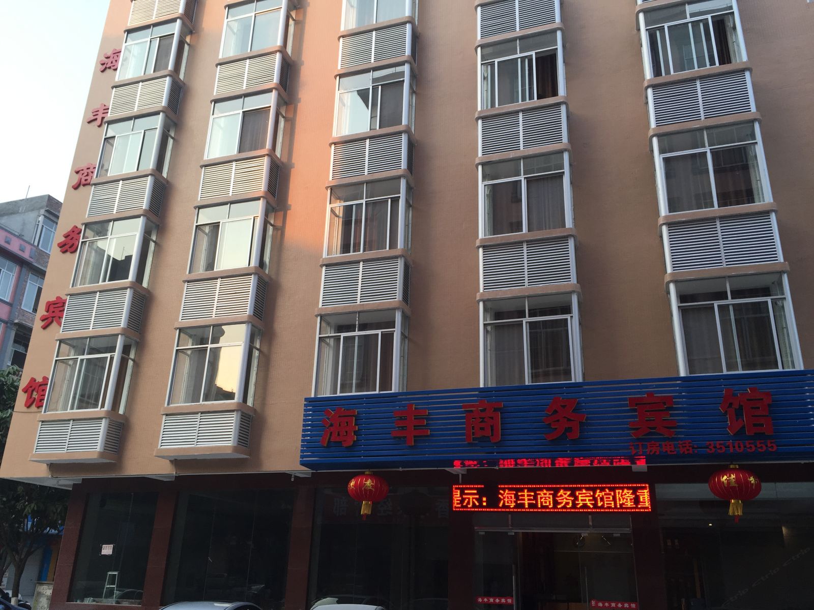 天等海丰商务宾馆