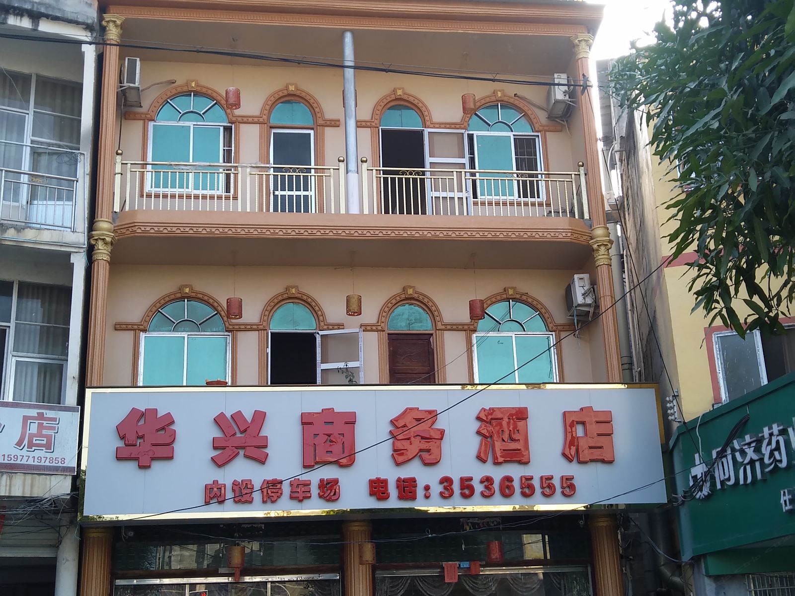 天等华兴商务酒店