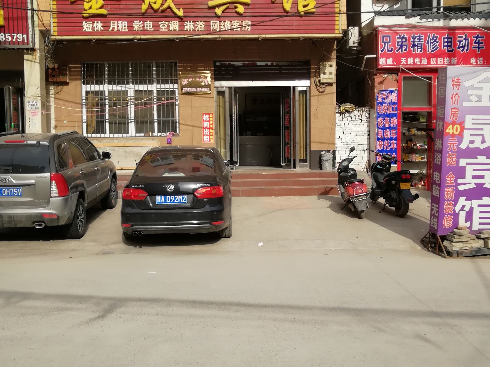 新郑金晟宾馆