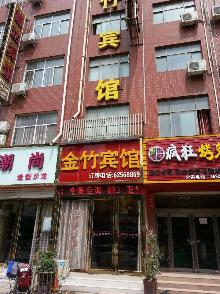 新郑金竹宾馆