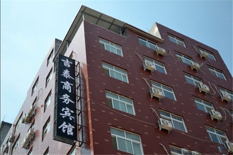 郑州吉泰商务宾馆