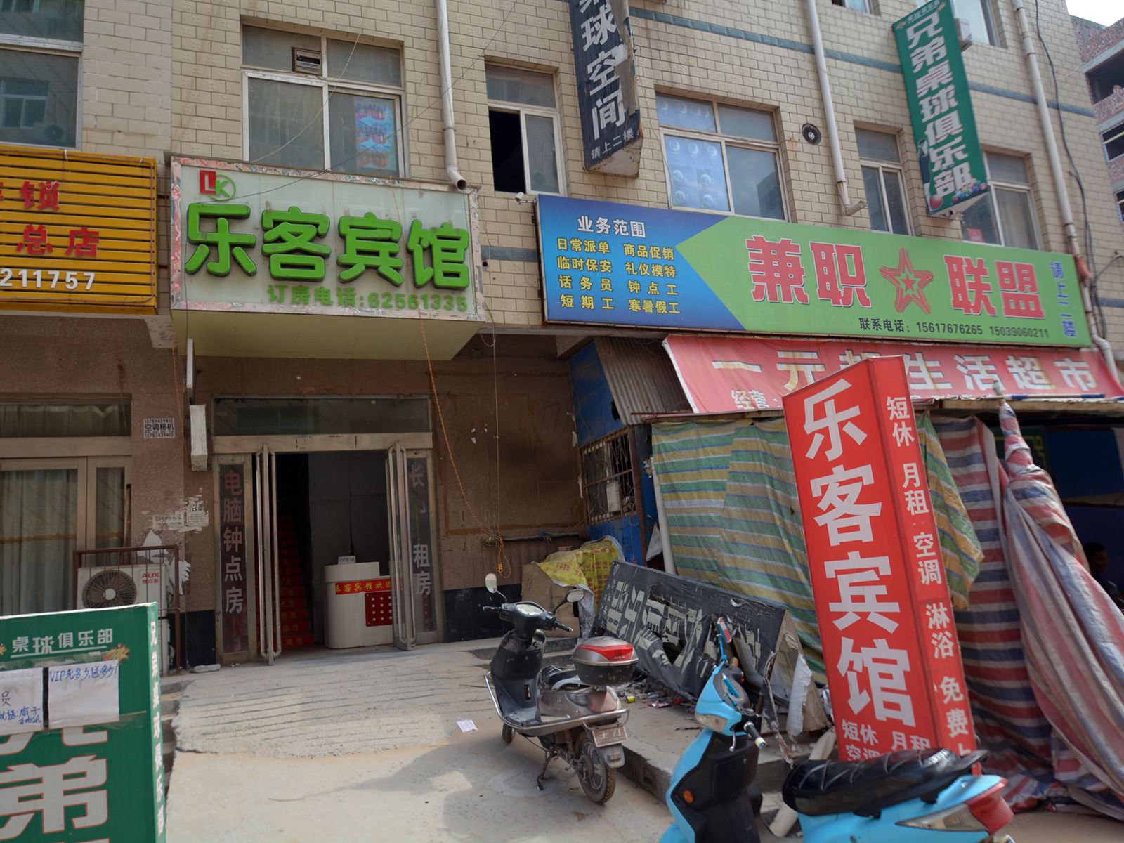 郑州乐客宾馆