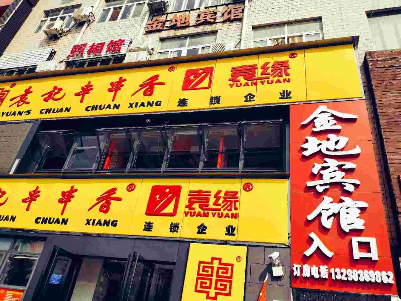 郑州金地宾馆