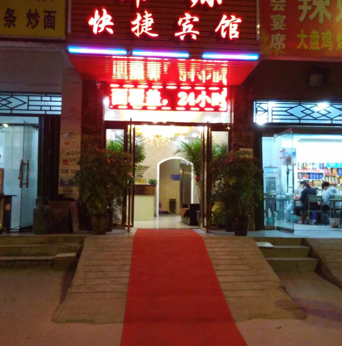 郑州锦源快捷宾馆