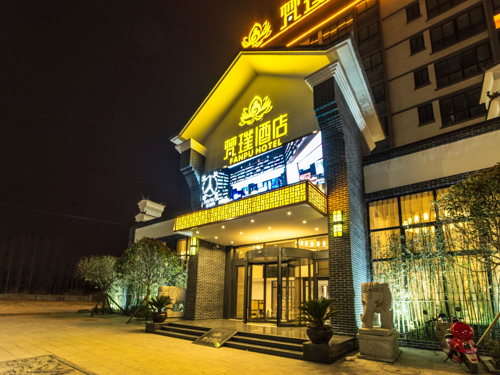 新郑梵璞酒店