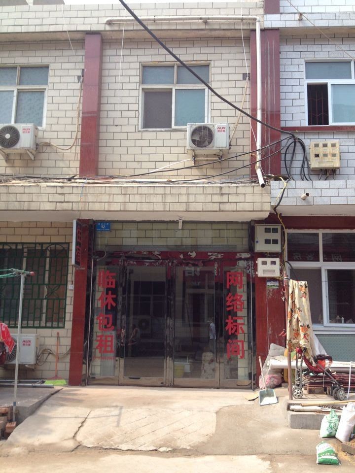 郑州市新郑刘洋公寓