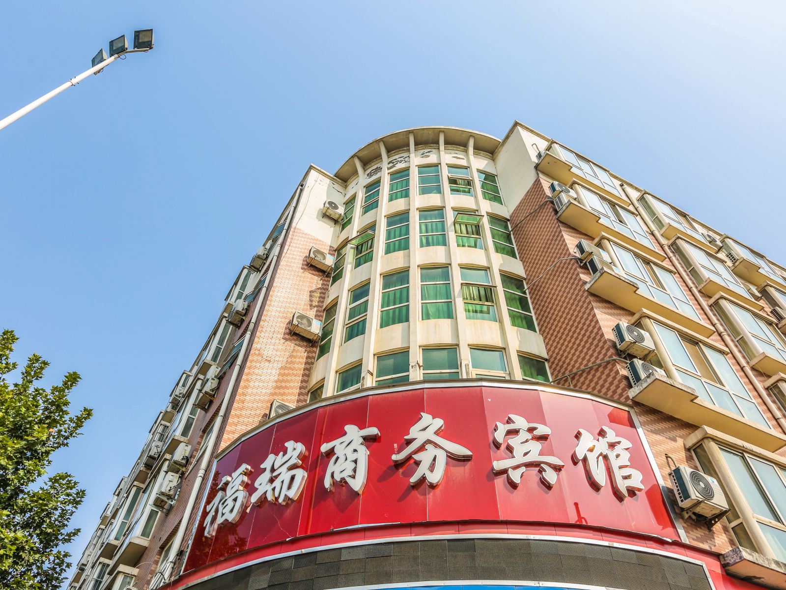 新郑福瑞商务宾馆