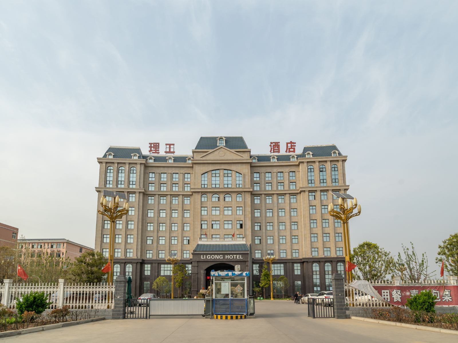 新郑理工国际酒店