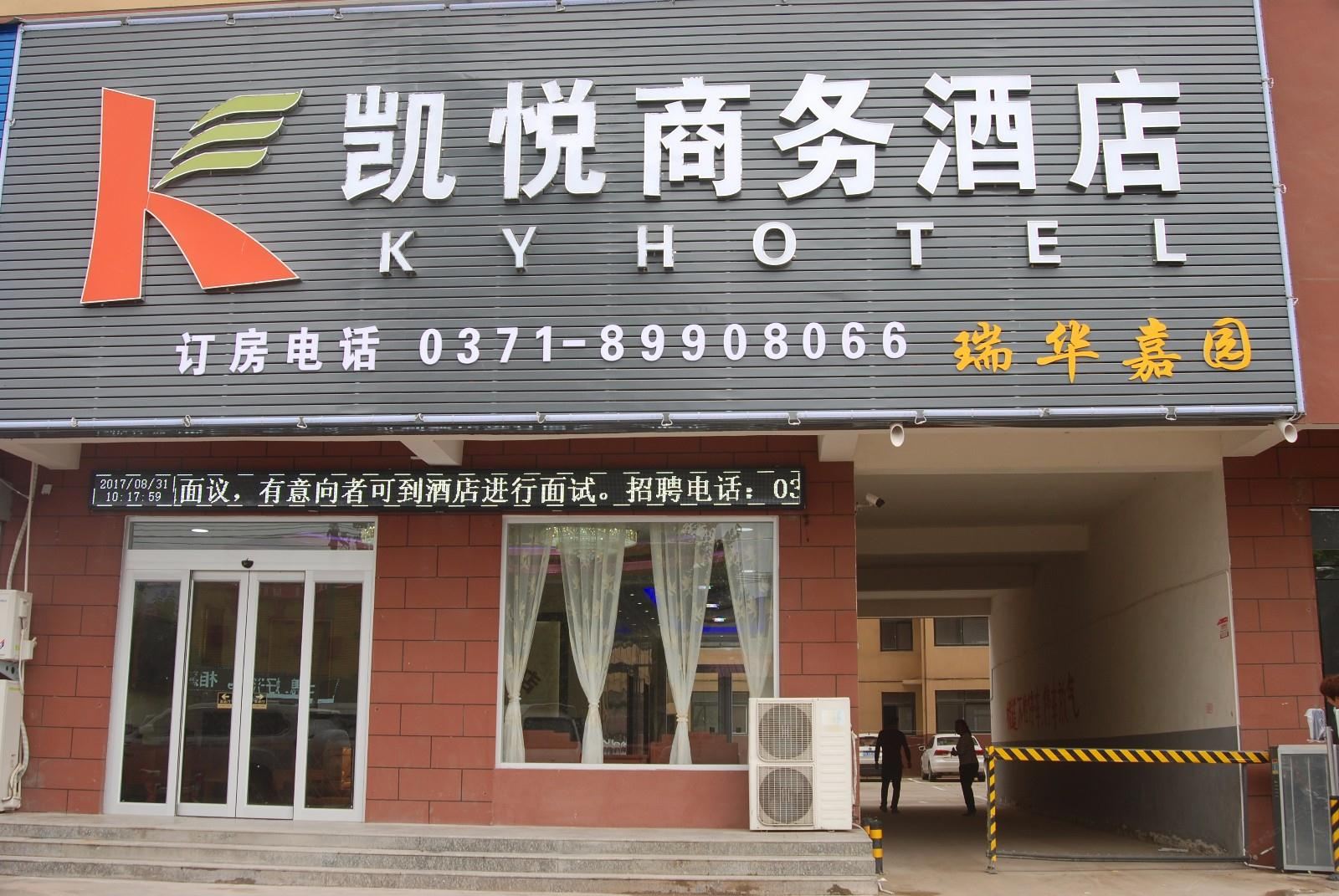 郑州凯悦商务酒店