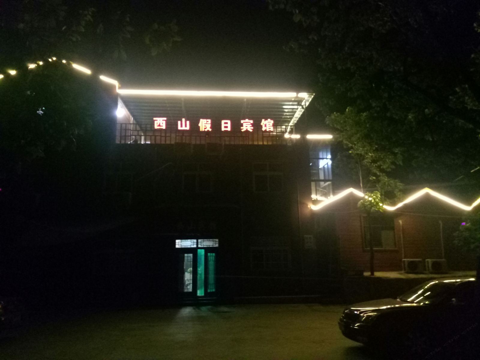 新郑西山宾馆