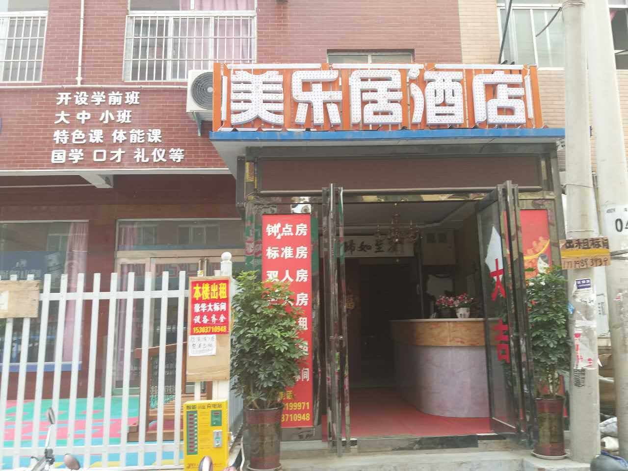 新郑美乐居酒店