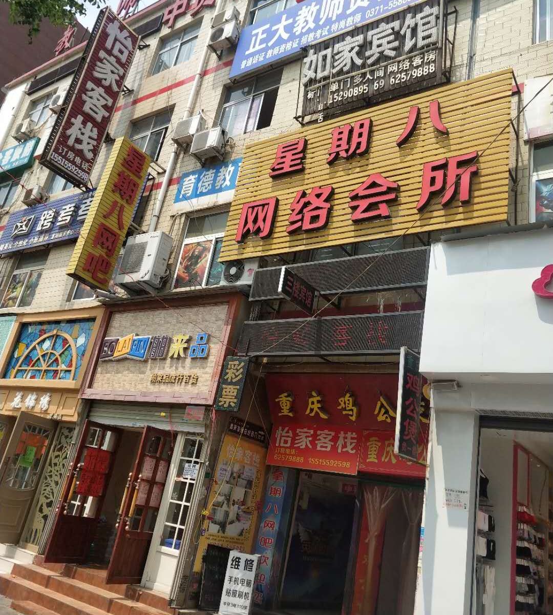 新郑怡家客栈
