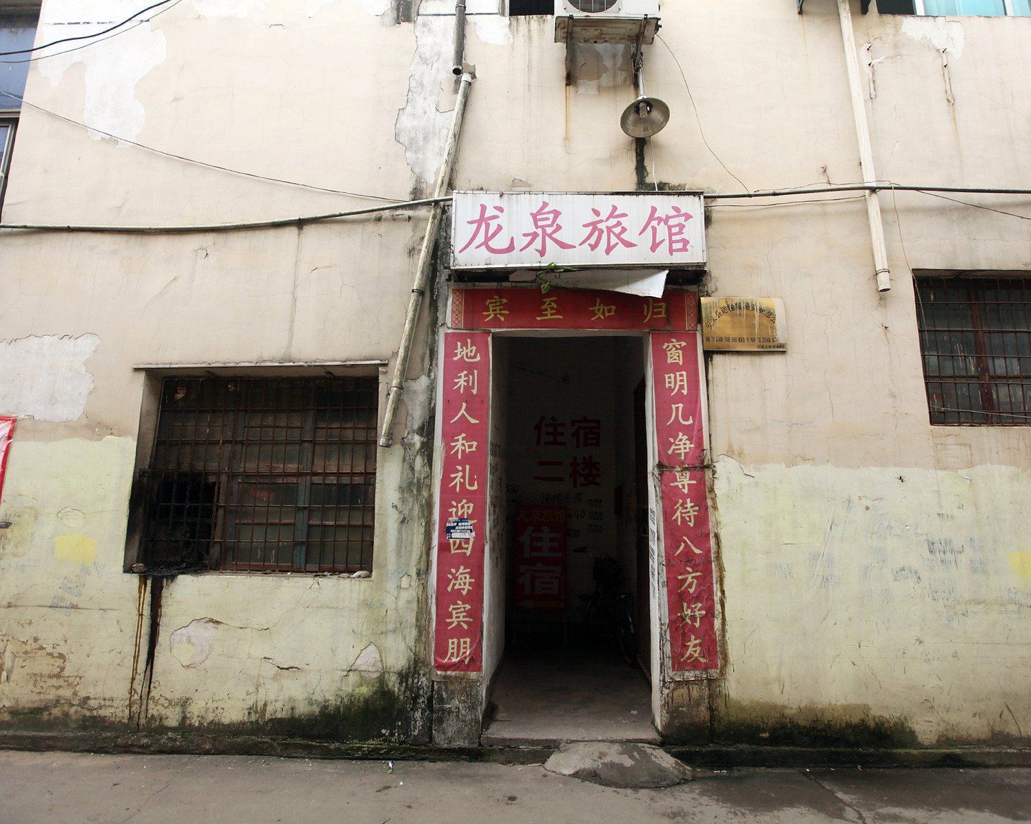 安义龙泉旅馆