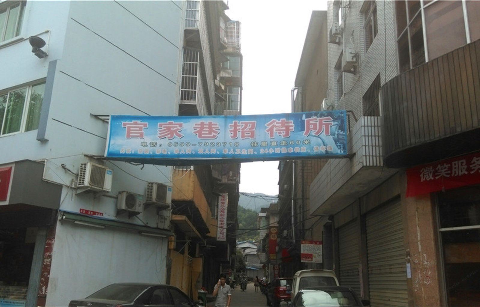 光泽官家巷招待所