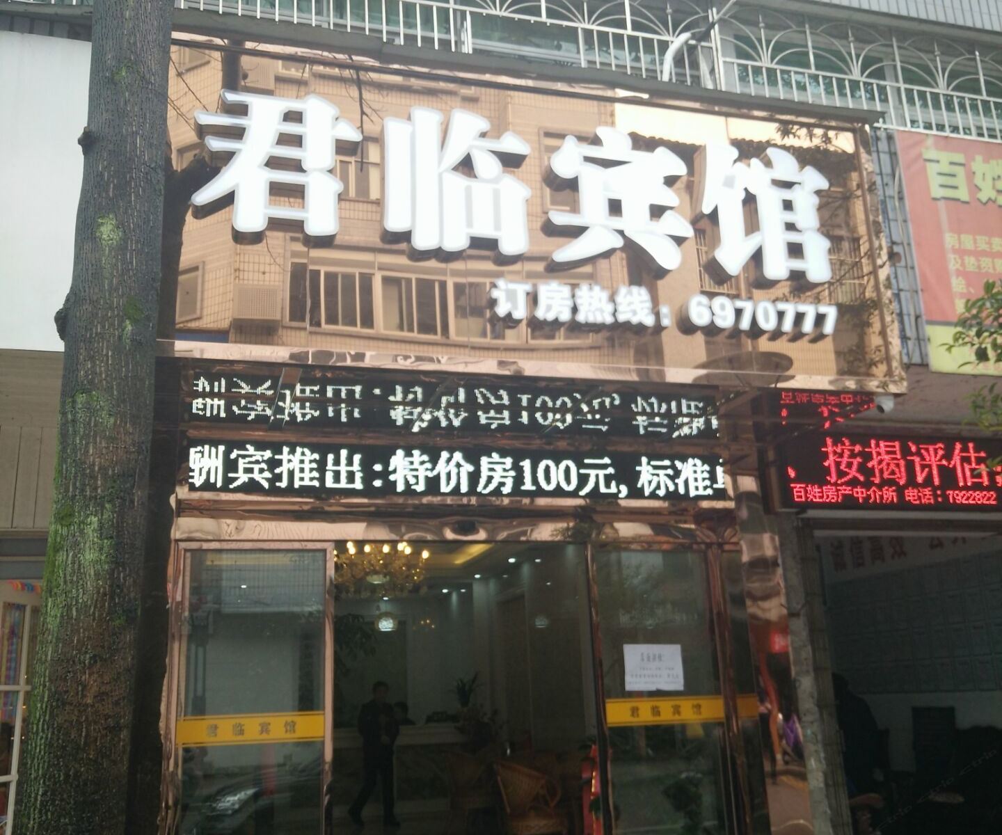 光泽君临宾馆