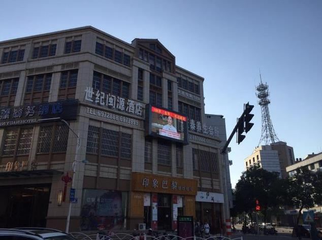 光泽世纪闽源酒店