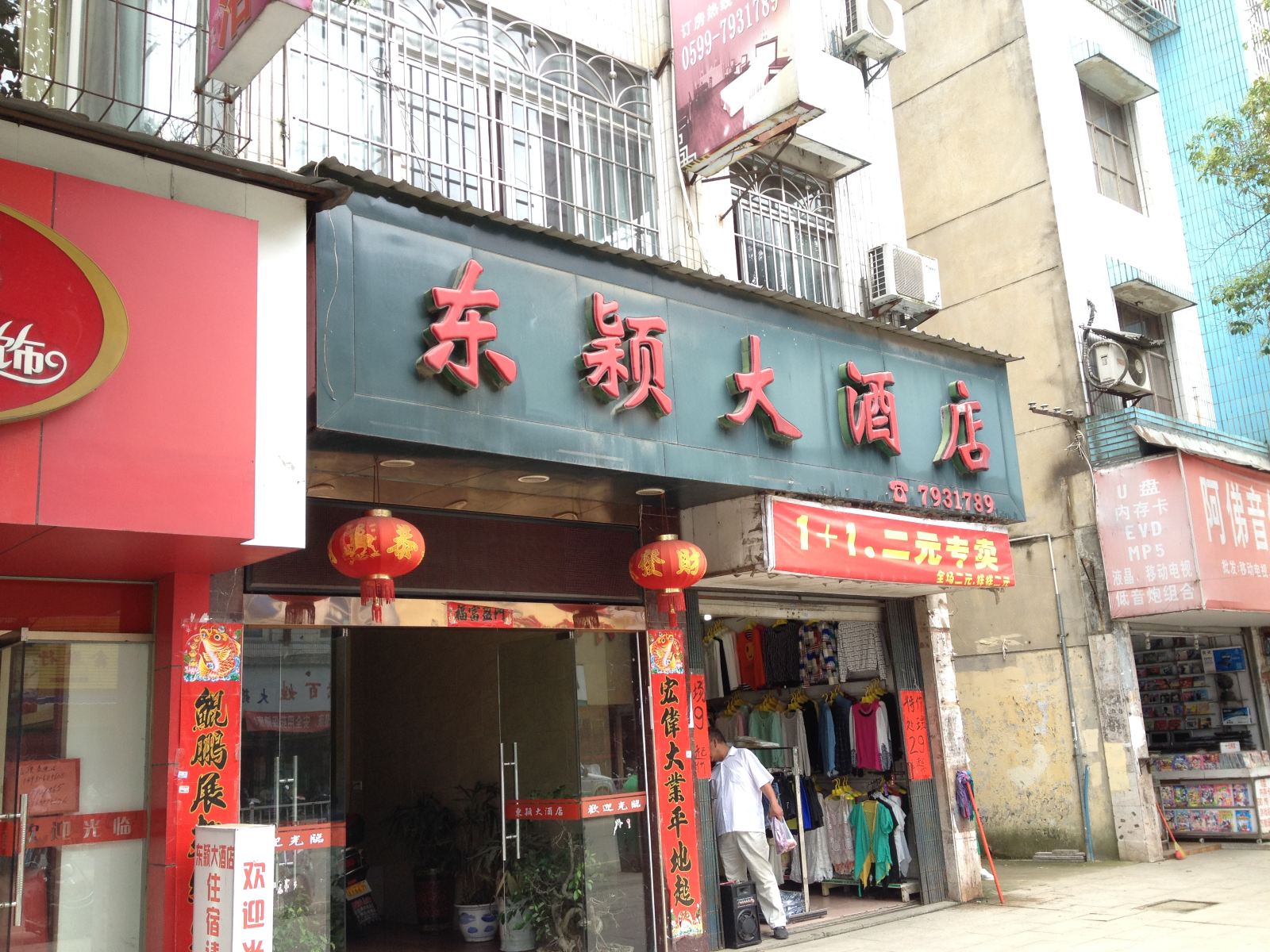 南平东颖大酒店