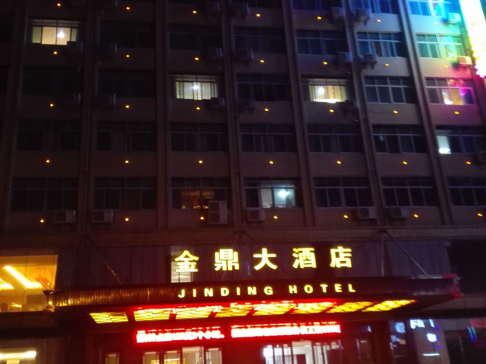 安义金鼎大酒店