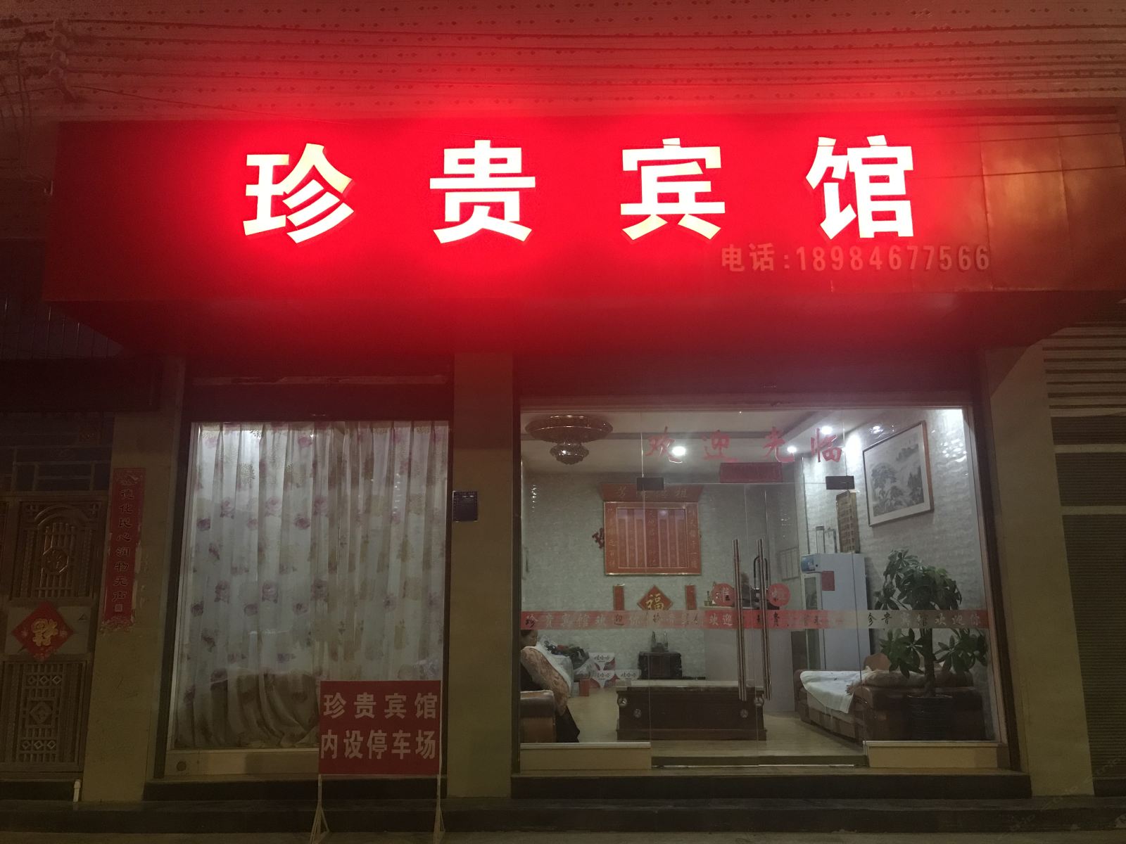 铜仁沿河珍贵宾馆