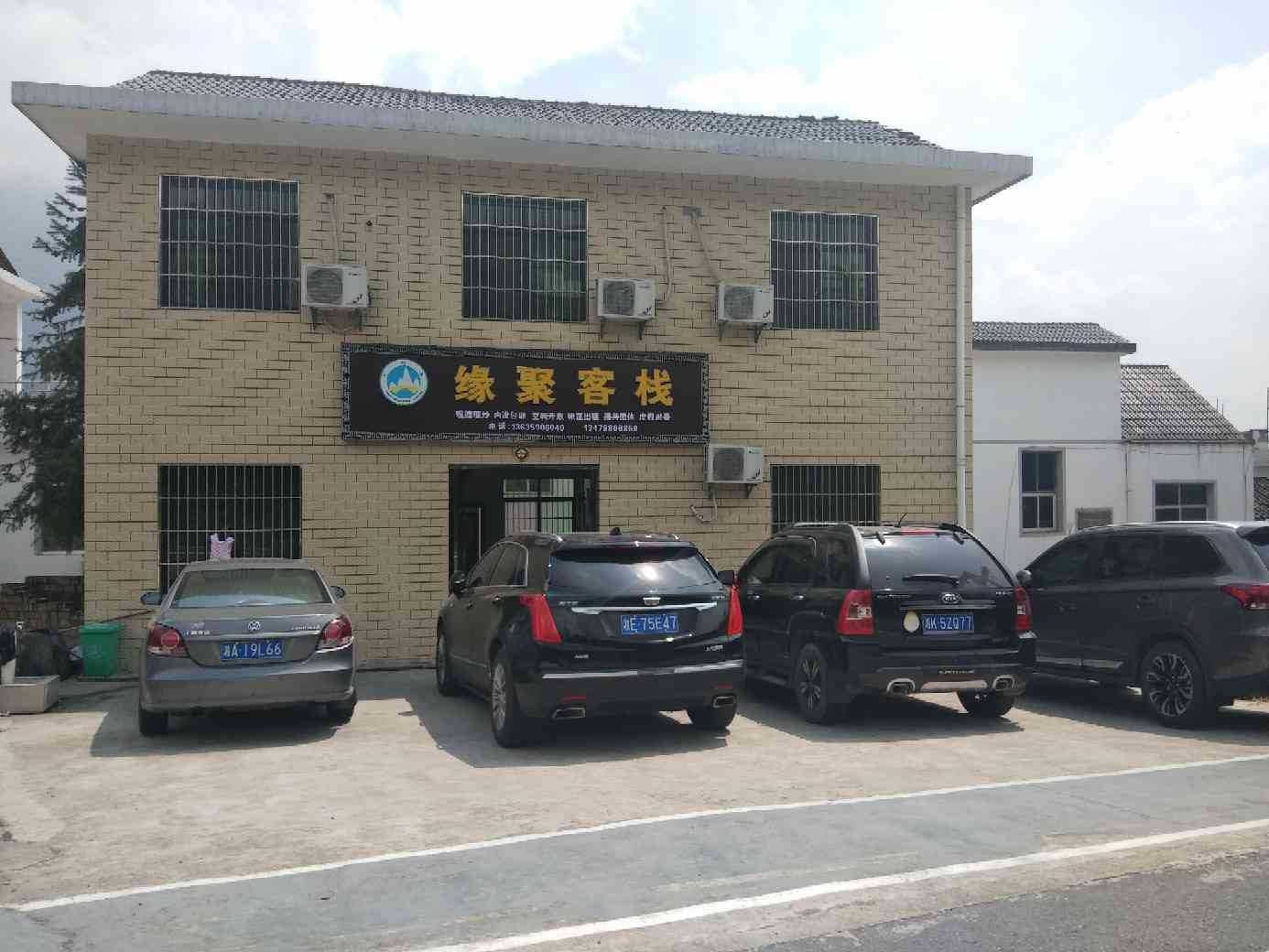 武功山缘聚客栈