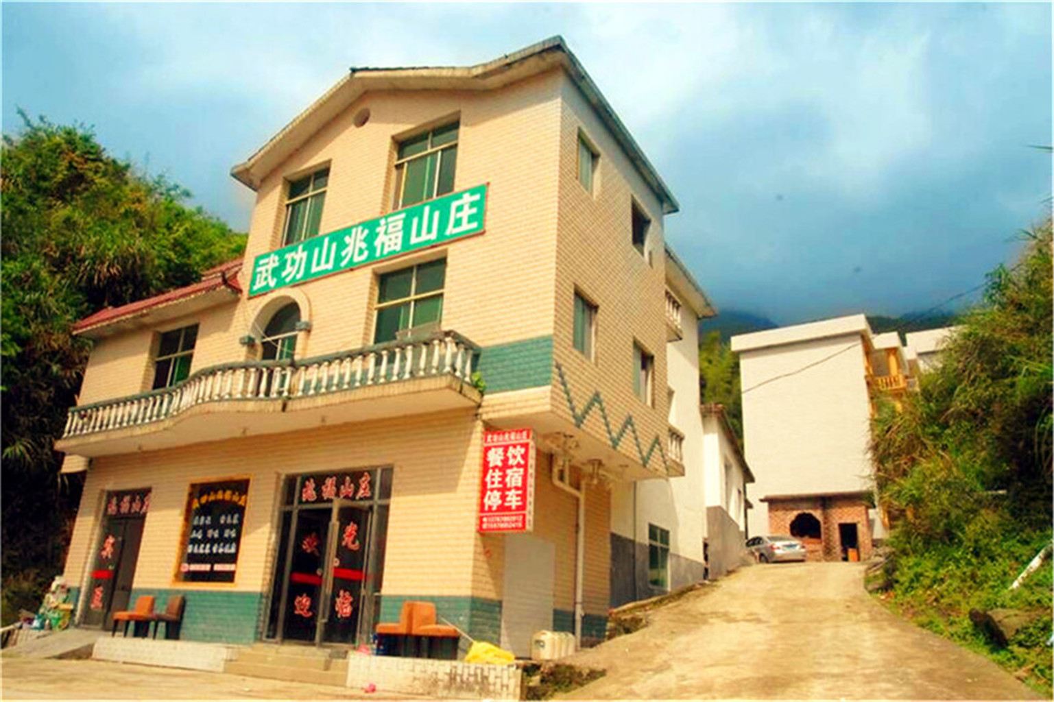 武功山兆福山庄