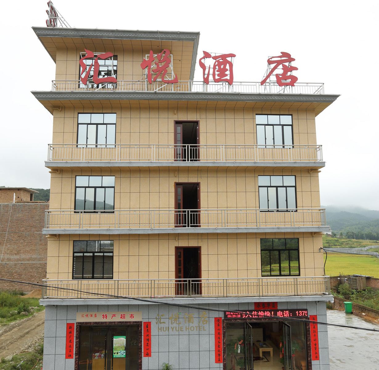 武功山汇悦酒店