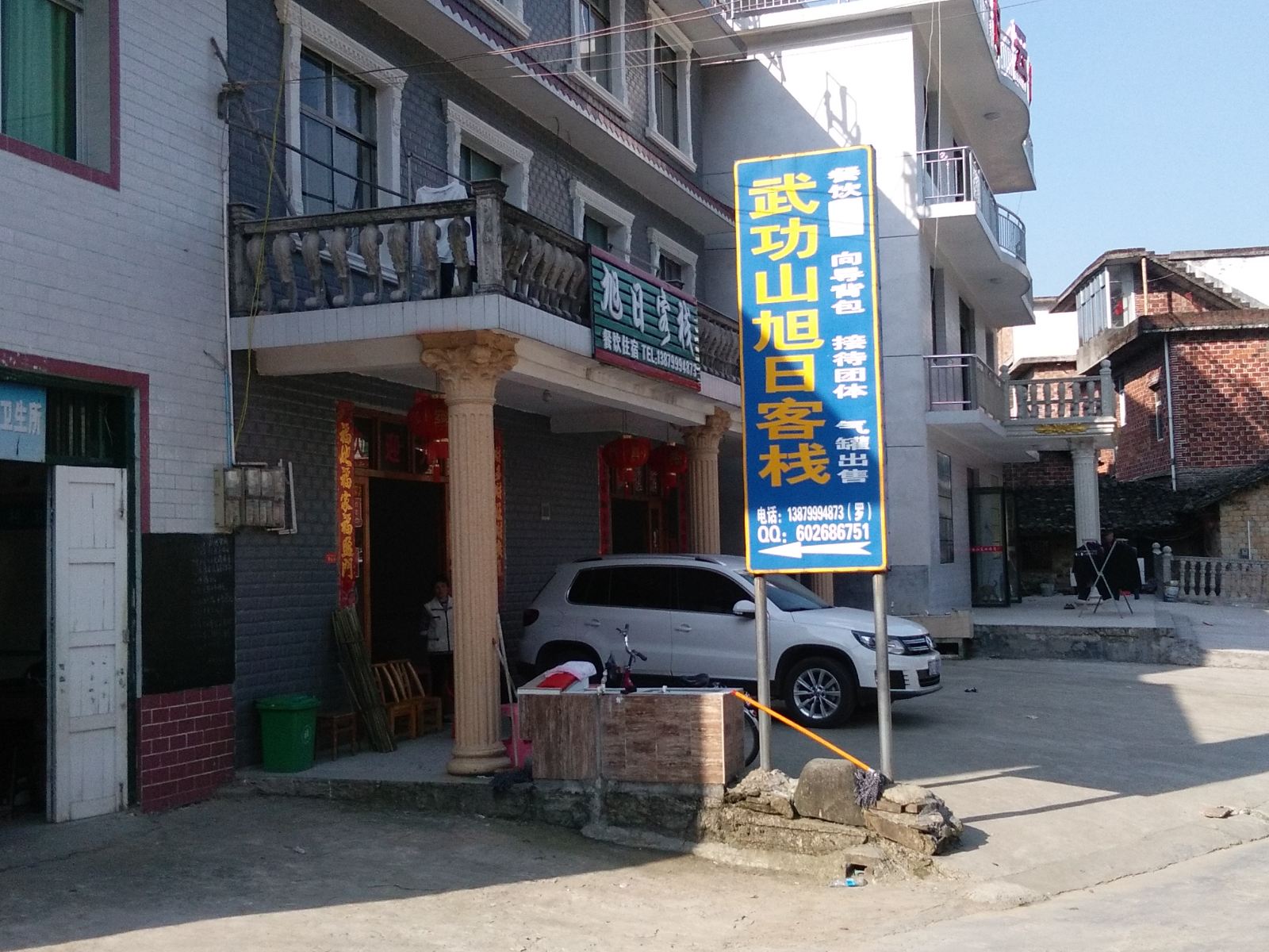 武功山沈子村旭日客栈