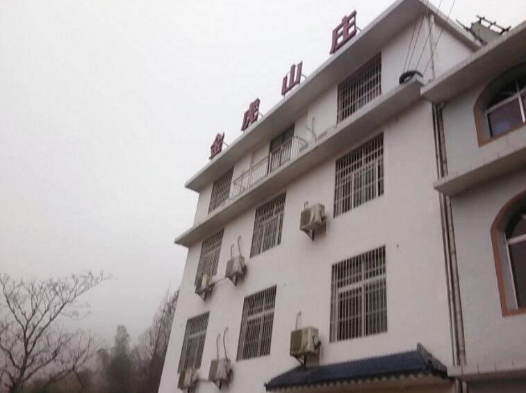 芦溪金虎山庄