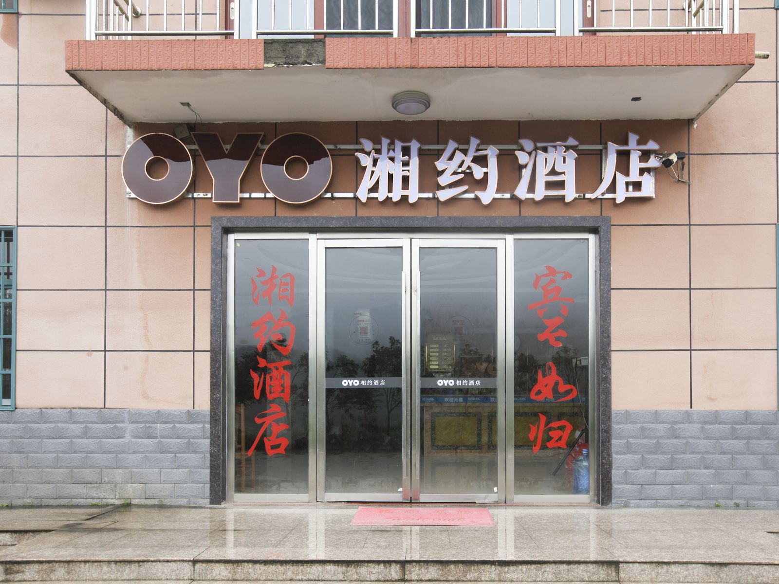 武功山湘约酒店