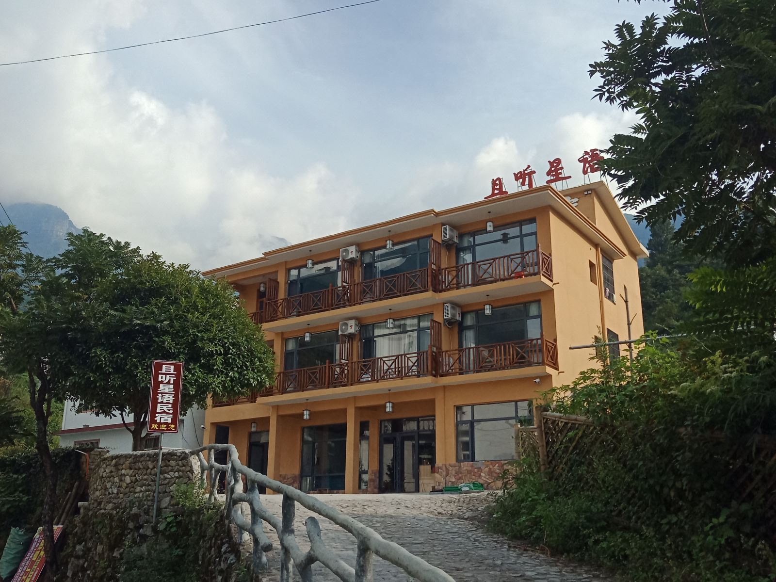 武功山且听星语民宿