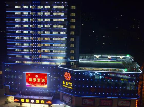 平远瑞景酒店